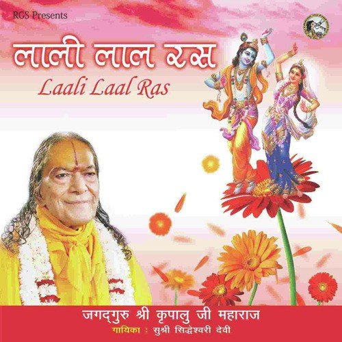 Lali Lal Ras Siddheshwari Devi MP3 Download